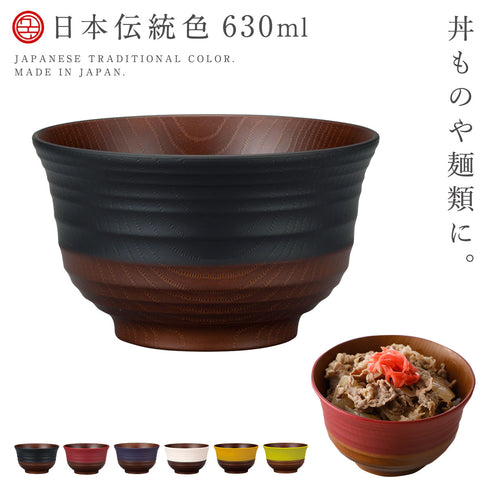 日本伝統色 羽反 塗分丼